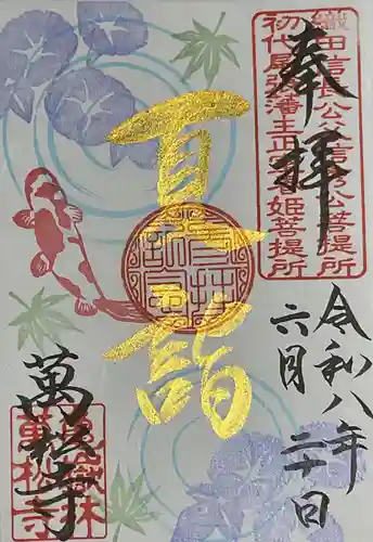 万松寺(愛知県)
