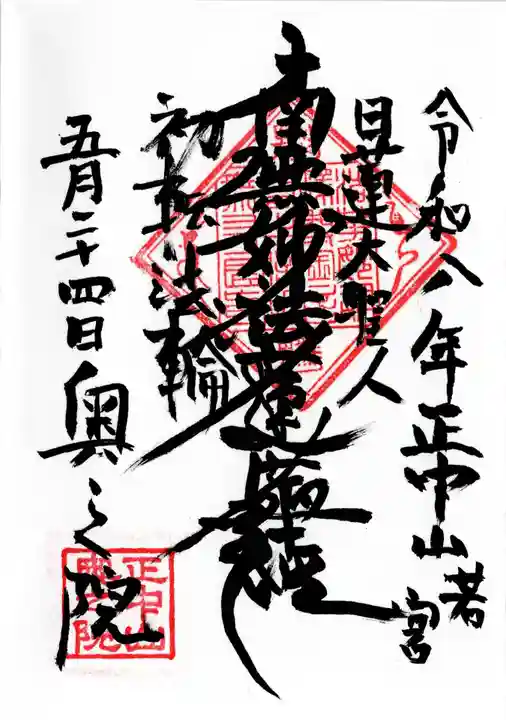 法華経寺奥之院(千葉県)