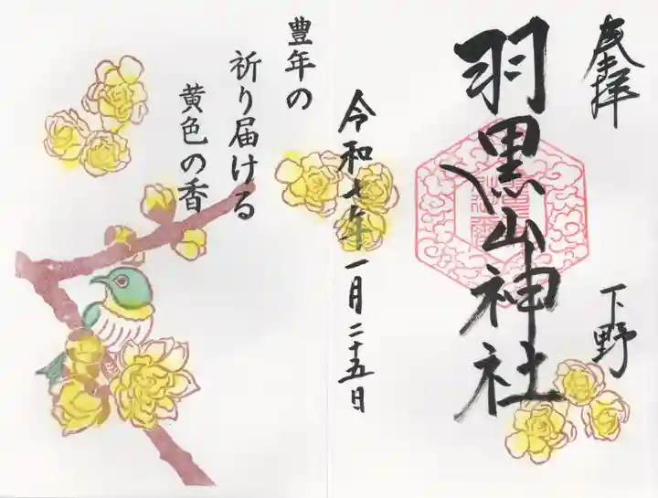 羽黒山神社(栃木県)