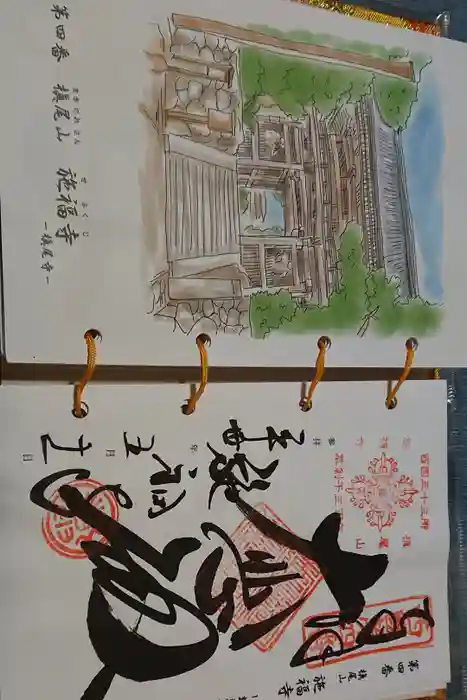施福寺の御朱印