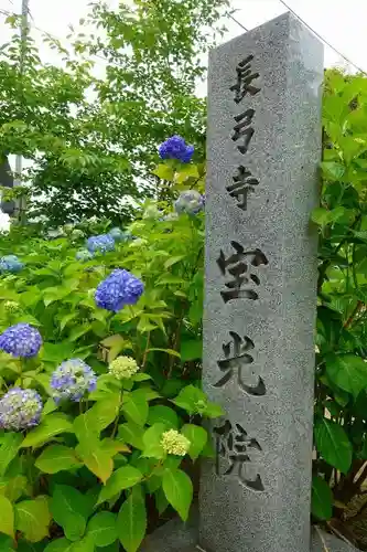 長弓寺のその他建物