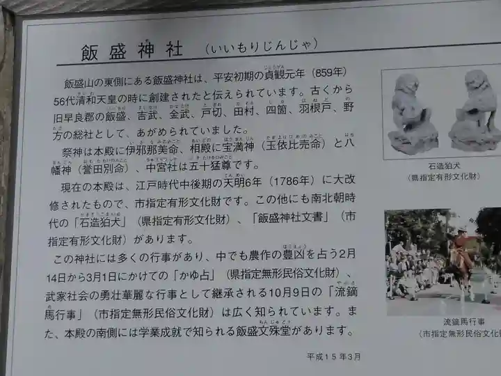 飯盛神社のその他建物