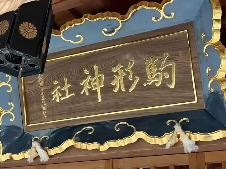 駒形神社(岩手県)