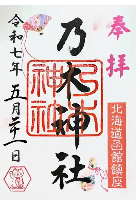 乃木神社の御朱印