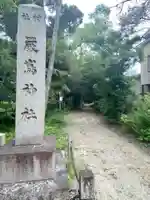 嚴嶌神社のその他建物