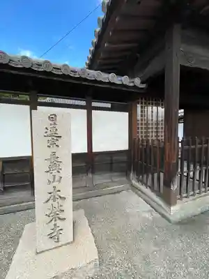 本栄寺(岡山県)