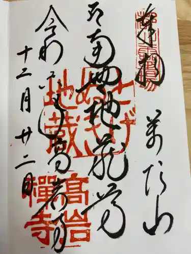 とげぬき地蔵尊 高岩寺(東京都)