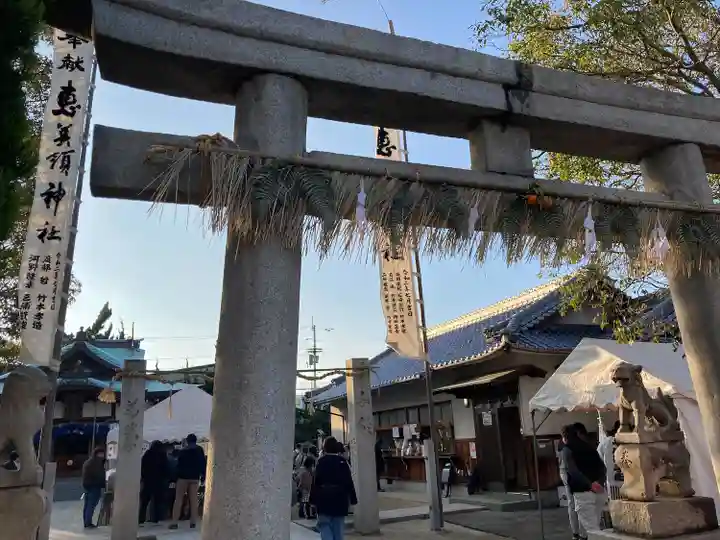 恵美須神社の鳥居