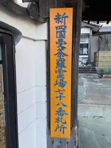 東宗院(徳島県)