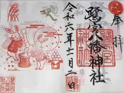 鷺宮八幡神社(東京都)