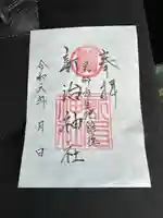 新治神社(富山県)