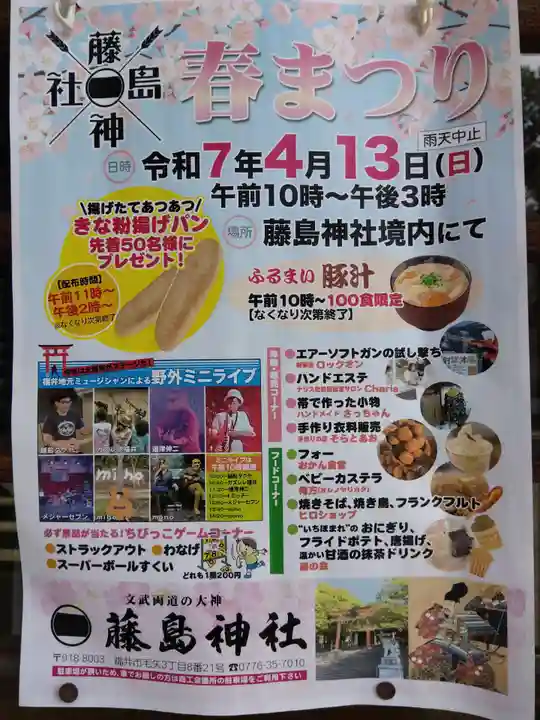 藤島神社(贈正一位新田義貞公之大宮)(福井県)