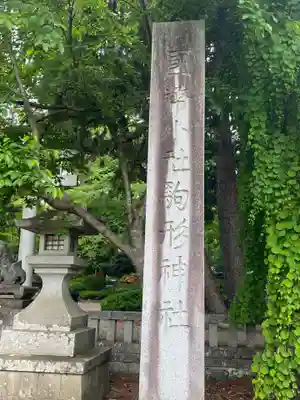駒形神社(岩手県)