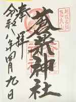 蒼柴神社(新潟県)