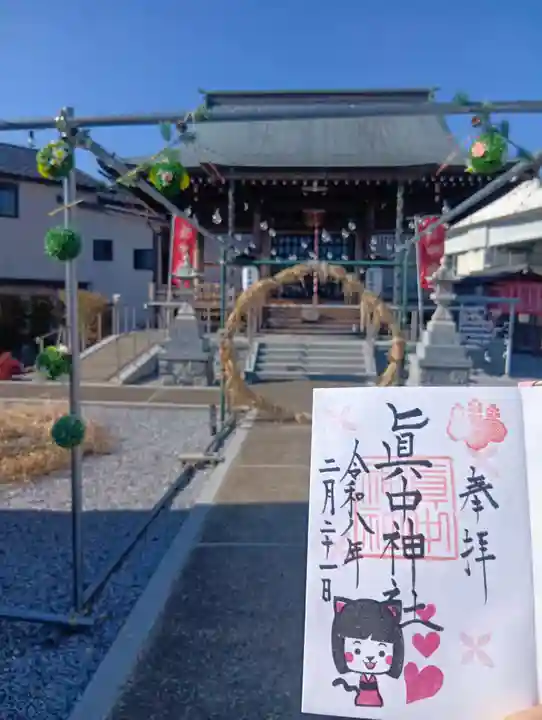 眞中神社(岐阜県)