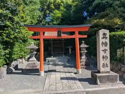 真幡寸神社の{uncategorized: "未分類", other: "その他", undefined: "問題あり", building: "その他建物", grave: "お墓", sacred_gate: "鳥居", guardian: "狛犬", statue: "像", buddha: "仏像", history: "歴史", nature: "自然", garden: "庭園", animal: "動物", pagoda: "塔", temizu: "手水舎", mountain_gate: "山門・神門", sanctuary: "本殿・本堂", subordinate: "末社・摂社", art: "芸術", scenery: "景色", jizo: "地蔵", ema: "絵馬", goshuin: "御朱印", omikuji: "おみくじ", items: "授与品その他", amulet: "お守り", goshuincho: "御朱印帳", eats: "食事", festival: "お祭り", votive_dance: "神楽", shichigosan: "七五三参", wedding: "結婚式", experience: "体験その他", initially: "初詣", around: "周辺", anti_infection: "感染症対策"}