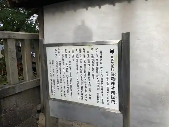 豊満神社のその他建物