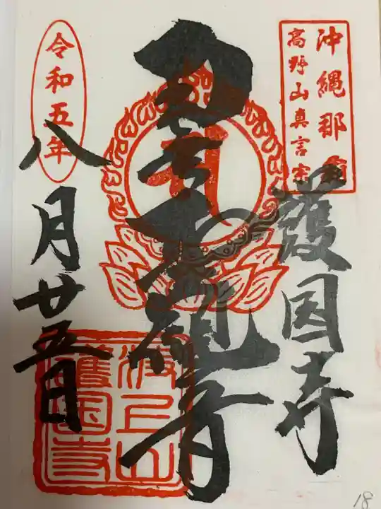 護国寺(沖縄県)