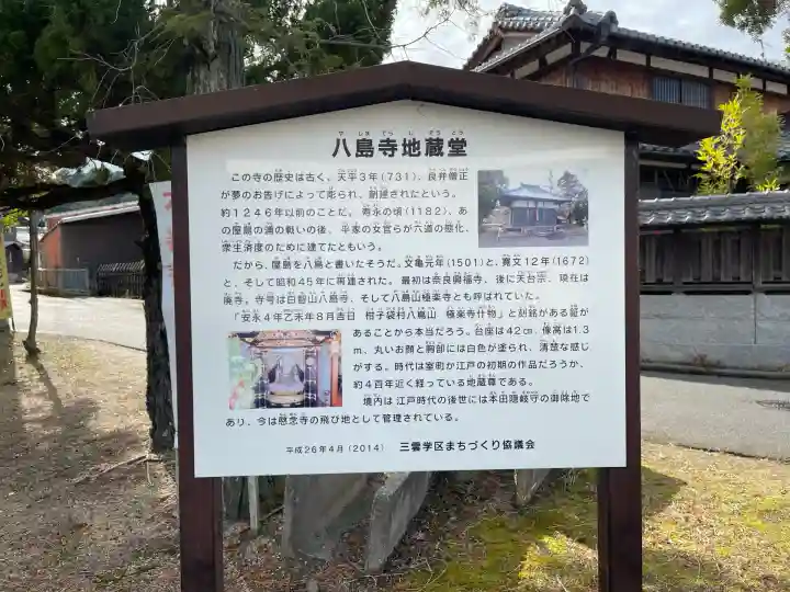 八島寺地蔵堂(滋賀県)