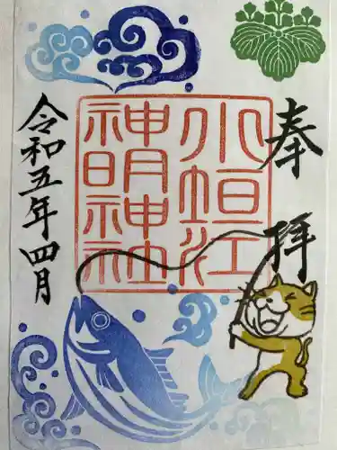 小垣江神明神社の御朱印