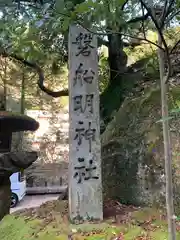 磐船神社(大阪府)