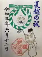 菊名神社の御朱印