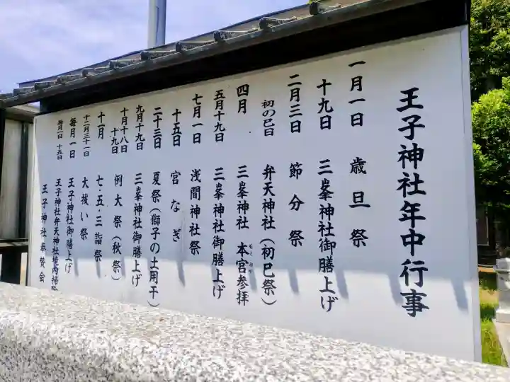 王子神社(千葉県)