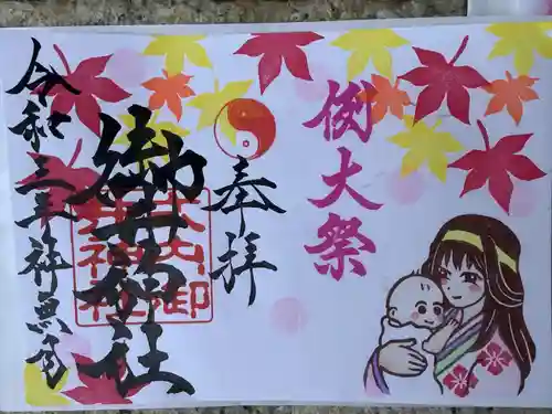 御井神社の御朱印