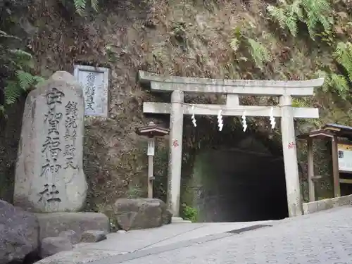 銭洗弁財天宇賀福神社の鳥居