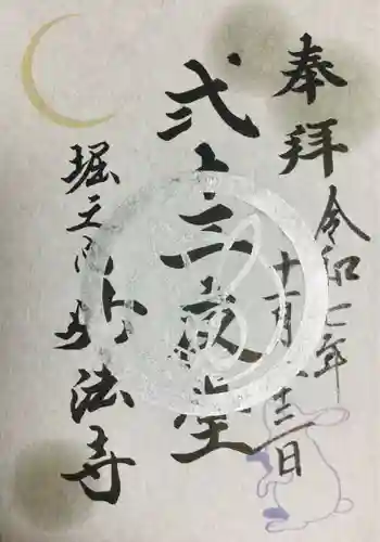 妙法寺(東京都)