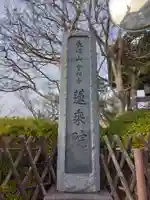 蓮乗院(神奈川県)