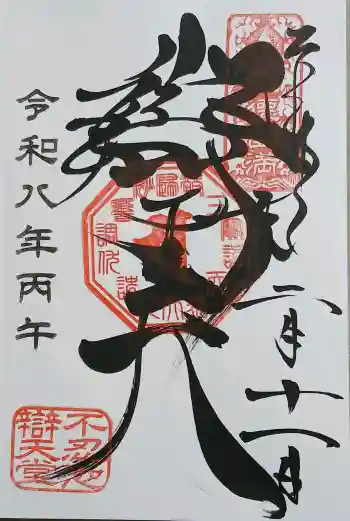 寛永寺不忍池弁天堂の御朱印 2026年02月