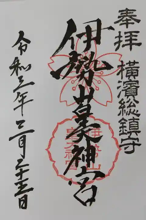 初穂料500円 直書き