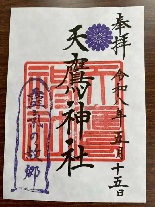 天鷹神社(岐阜県)
