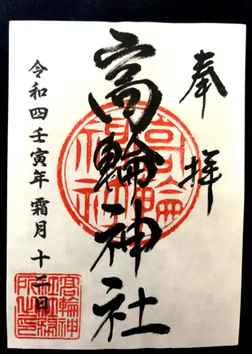 高輪神社(東京都)