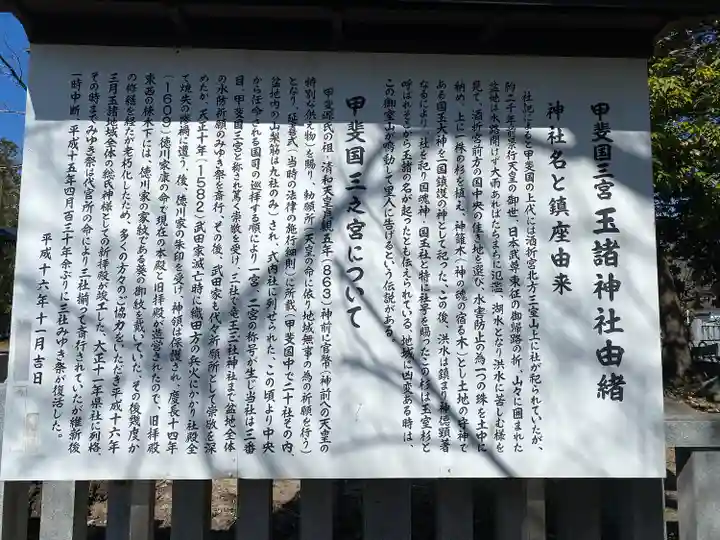 玉諸神社(山梨県)