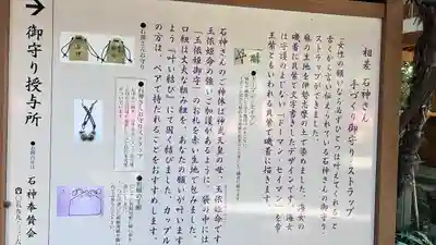 石神神社(三重県)