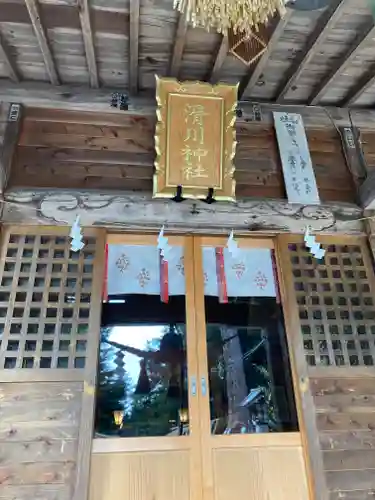 滑川神社 - 仕事と子どもの守り神の本殿