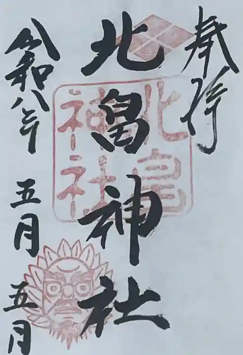 北畠神社の御朱印