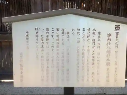 苗村神社の歴史