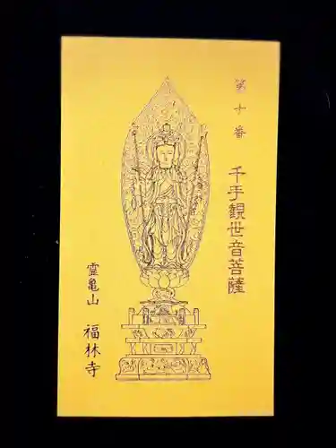 福林寺(兵庫県)