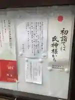 泥江縣神社(愛知県)