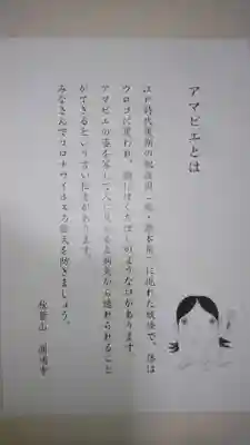 秋葉山圓通寺の授与品その他