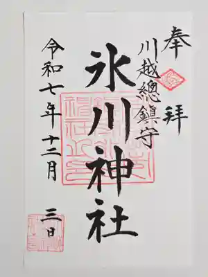 川越氷川神社(埼玉県)