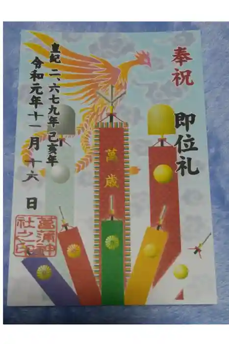 菖蒲神社の御朱印