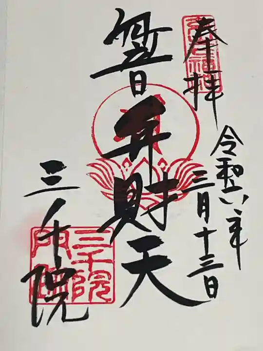 三千院門跡(京都府)