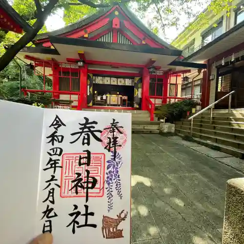 三田春日神社の御朱印