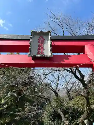 大稲荷神社(神奈川県)