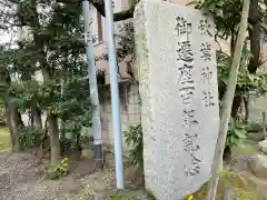 秋葉神社の建物その他