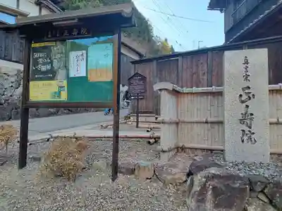 正寿院(京都府)